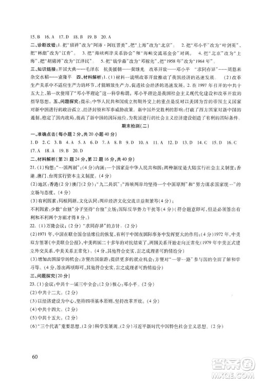 甘肃教育出版社2021年历史配套综合练习八年级下册人教版答案 甘肃教育出版社2021年历史配套综合练习八年级下册人教版答案