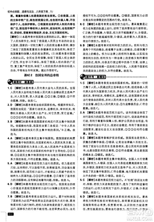 开明出版社2021版初中必刷题道德与法治八年级下册RJ人教版答案 开明出版社2021版初中必刷题道德与法治八年级下册RJ人教版答案