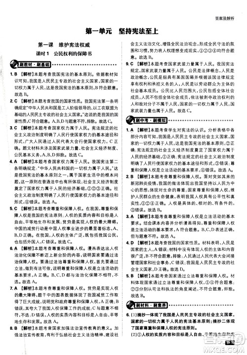 开明出版社2021版初中必刷题道德与法治八年级下册RJ人教版答案 开明出版社2021版初中必刷题道德与法治八年级下册RJ人教版答案