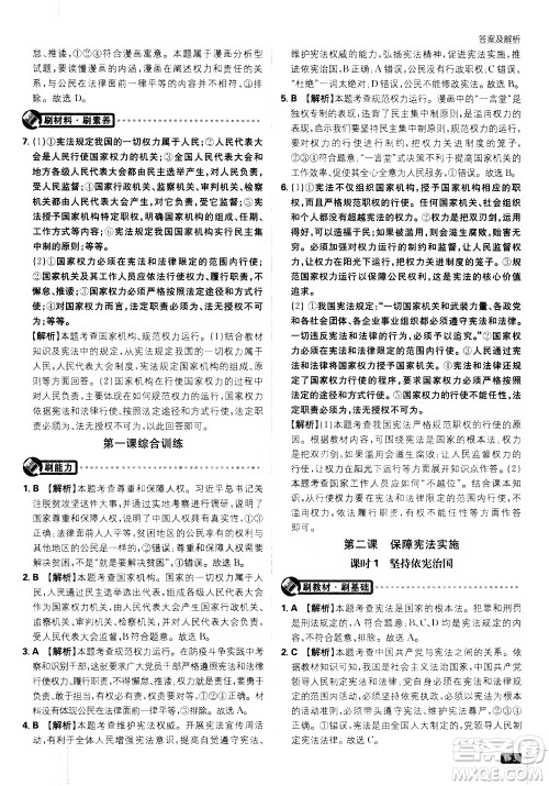 开明出版社2021版初中必刷题道德与法治八年级下册RJ人教版答案 开明出版社2021版初中必刷题道德与法治八年级下册RJ人教版答案