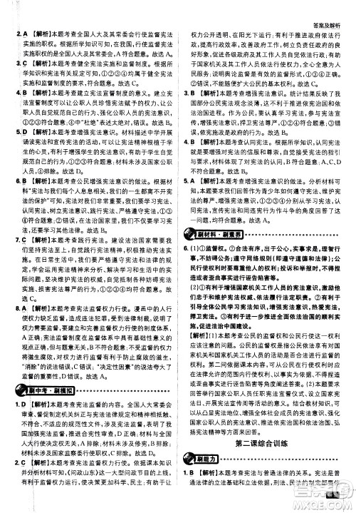 开明出版社2021版初中必刷题道德与法治八年级下册RJ人教版答案 开明出版社2021版初中必刷题道德与法治八年级下册RJ人教版答案