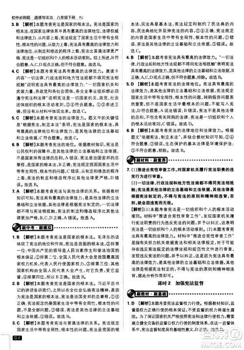 开明出版社2021版初中必刷题道德与法治八年级下册RJ人教版答案 开明出版社2021版初中必刷题道德与法治八年级下册RJ人教版答案