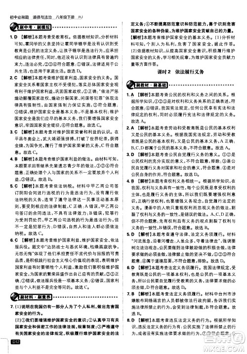 开明出版社2021版初中必刷题道德与法治八年级下册RJ人教版答案 开明出版社2021版初中必刷题道德与法治八年级下册RJ人教版答案