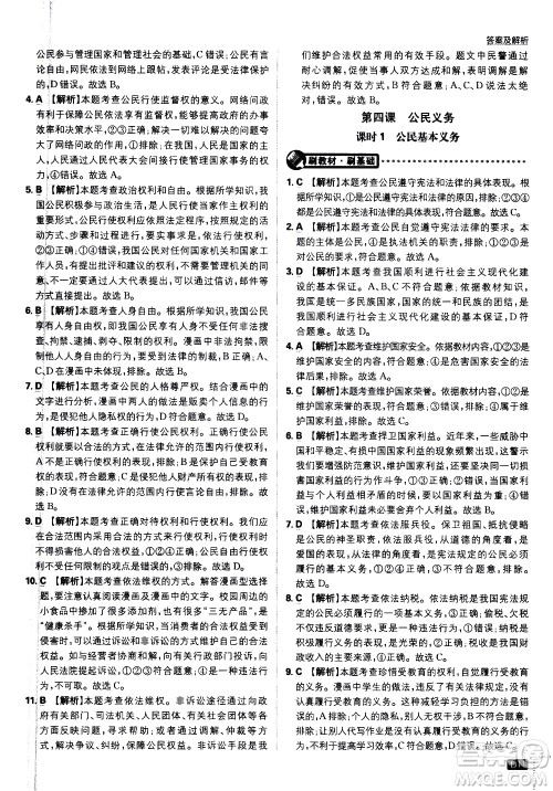 开明出版社2021版初中必刷题道德与法治八年级下册RJ人教版答案 开明出版社2021版初中必刷题道德与法治八年级下册RJ人教版答案