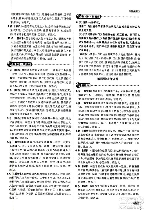 开明出版社2021版初中必刷题道德与法治八年级下册RJ人教版答案 开明出版社2021版初中必刷题道德与法治八年级下册RJ人教版答案