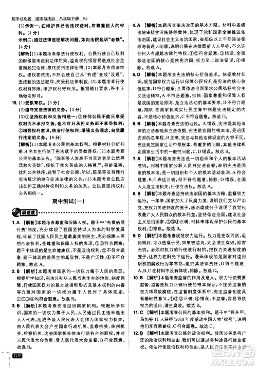开明出版社2021版初中必刷题道德与法治八年级下册RJ人教版答案 开明出版社2021版初中必刷题道德与法治八年级下册RJ人教版答案