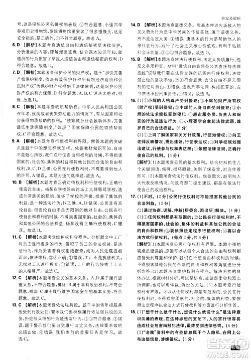 开明出版社2021版初中必刷题道德与法治八年级下册RJ人教版答案 开明出版社2021版初中必刷题道德与法治八年级下册RJ人教版答案