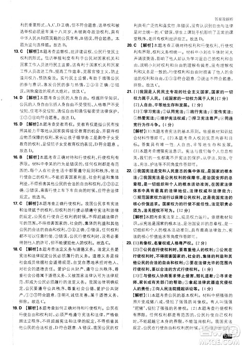 开明出版社2021版初中必刷题道德与法治八年级下册RJ人教版答案 开明出版社2021版初中必刷题道德与法治八年级下册RJ人教版答案