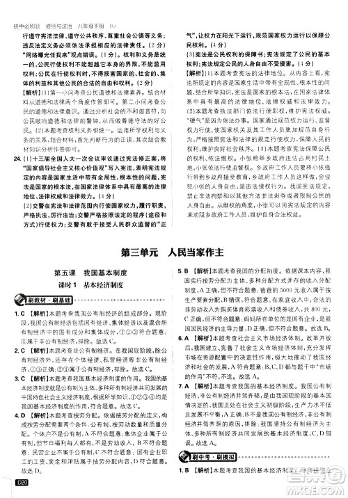 开明出版社2021版初中必刷题道德与法治八年级下册RJ人教版答案 开明出版社2021版初中必刷题道德与法治八年级下册RJ人教版答案