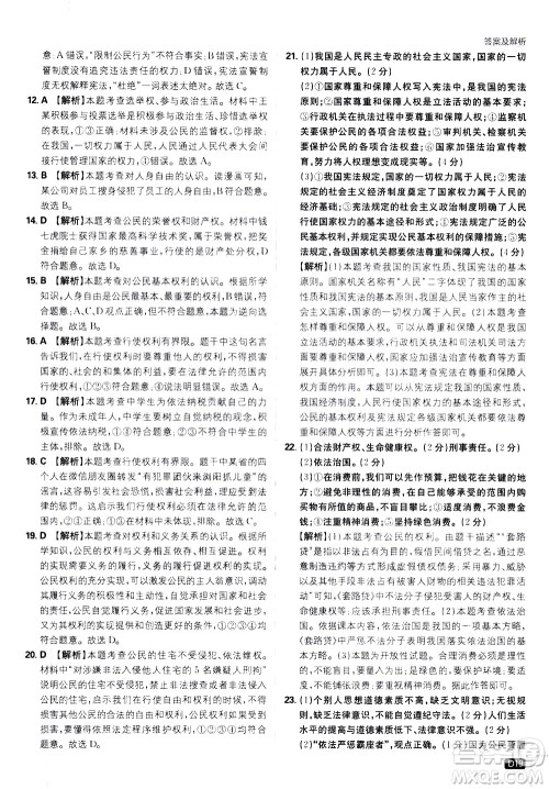 开明出版社2021版初中必刷题道德与法治八年级下册RJ人教版答案 开明出版社2021版初中必刷题道德与法治八年级下册RJ人教版答案