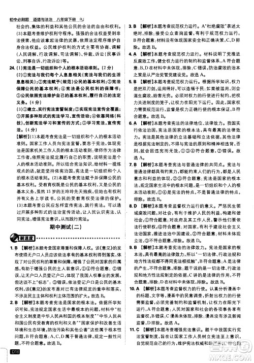 开明出版社2021版初中必刷题道德与法治八年级下册RJ人教版答案 开明出版社2021版初中必刷题道德与法治八年级下册RJ人教版答案