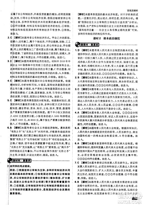 开明出版社2021版初中必刷题道德与法治八年级下册RJ人教版答案 开明出版社2021版初中必刷题道德与法治八年级下册RJ人教版答案