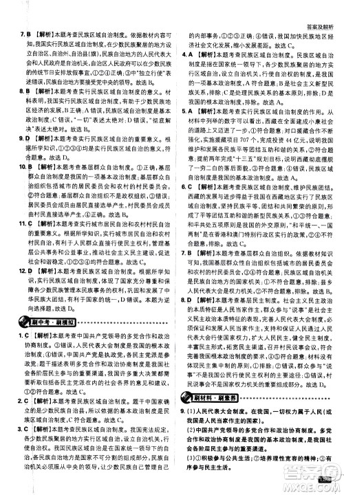 开明出版社2021版初中必刷题道德与法治八年级下册RJ人教版答案 开明出版社2021版初中必刷题道德与法治八年级下册RJ人教版答案