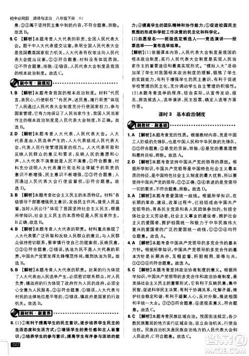 开明出版社2021版初中必刷题道德与法治八年级下册RJ人教版答案 开明出版社2021版初中必刷题道德与法治八年级下册RJ人教版答案