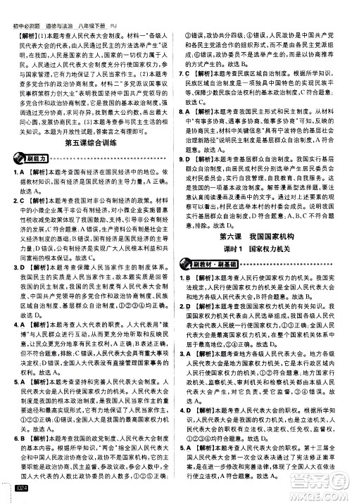 开明出版社2021版初中必刷题道德与法治八年级下册RJ人教版答案 开明出版社2021版初中必刷题道德与法治八年级下册RJ人教版答案