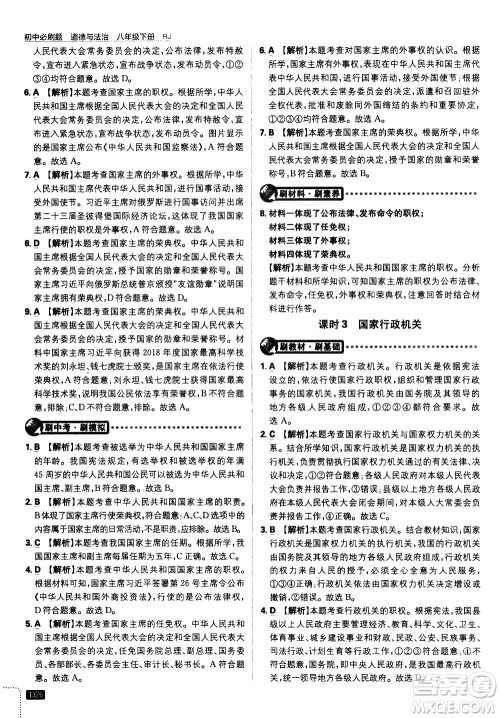 开明出版社2021版初中必刷题道德与法治八年级下册RJ人教版答案 开明出版社2021版初中必刷题道德与法治八年级下册RJ人教版答案