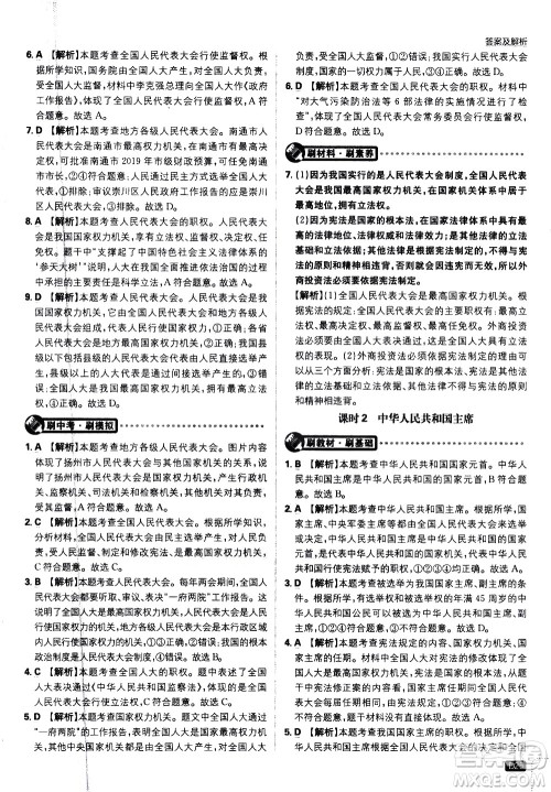 开明出版社2021版初中必刷题道德与法治八年级下册RJ人教版答案 开明出版社2021版初中必刷题道德与法治八年级下册RJ人教版答案