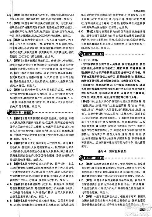 开明出版社2021版初中必刷题道德与法治八年级下册RJ人教版答案 开明出版社2021版初中必刷题道德与法治八年级下册RJ人教版答案