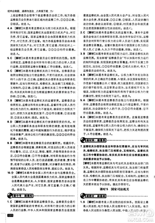 开明出版社2021版初中必刷题道德与法治八年级下册RJ人教版答案 开明出版社2021版初中必刷题道德与法治八年级下册RJ人教版答案