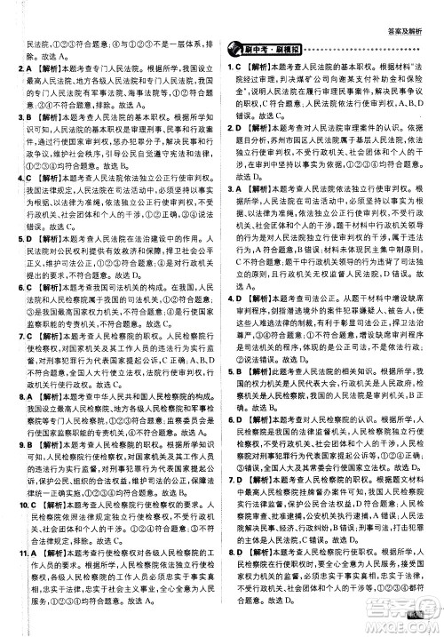 开明出版社2021版初中必刷题道德与法治八年级下册RJ人教版答案 开明出版社2021版初中必刷题道德与法治八年级下册RJ人教版答案