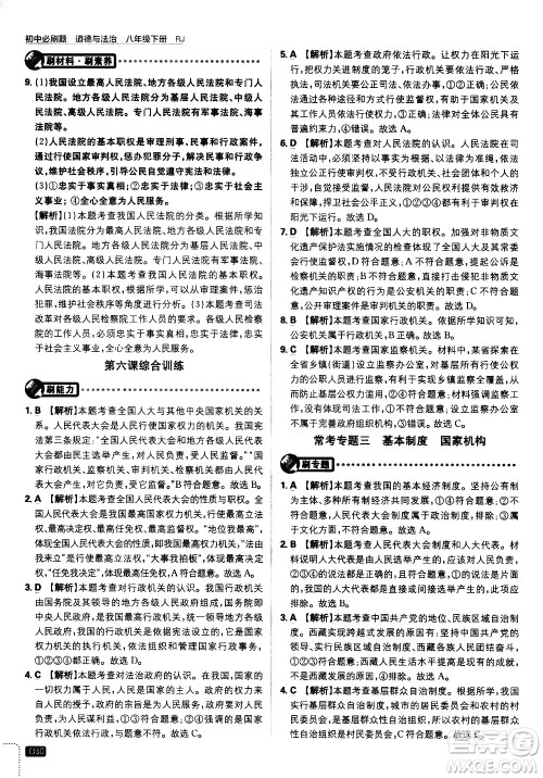 开明出版社2021版初中必刷题道德与法治八年级下册RJ人教版答案 开明出版社2021版初中必刷题道德与法治八年级下册RJ人教版答案