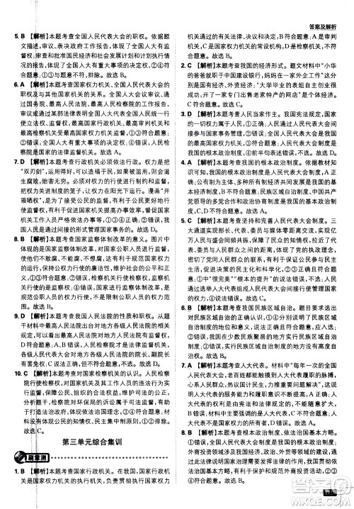 开明出版社2021版初中必刷题道德与法治八年级下册RJ人教版答案 开明出版社2021版初中必刷题道德与法治八年级下册RJ人教版答案