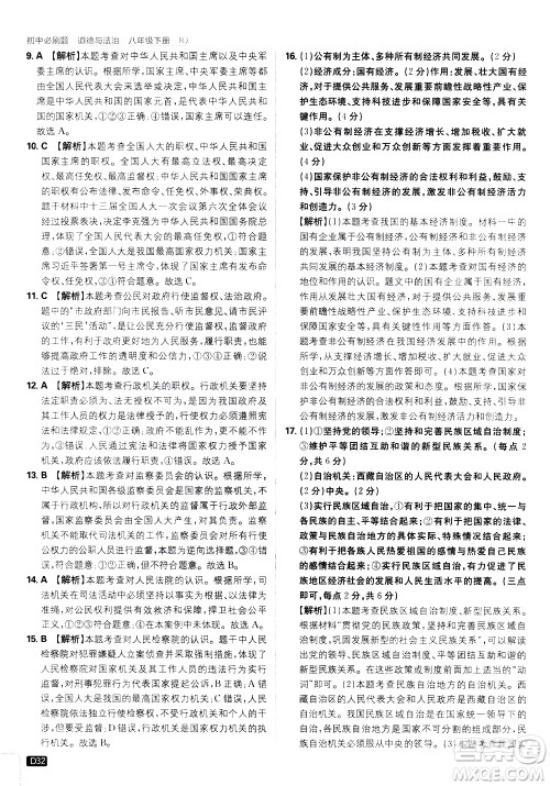 开明出版社2021版初中必刷题道德与法治八年级下册RJ人教版答案 开明出版社2021版初中必刷题道德与法治八年级下册RJ人教版答案