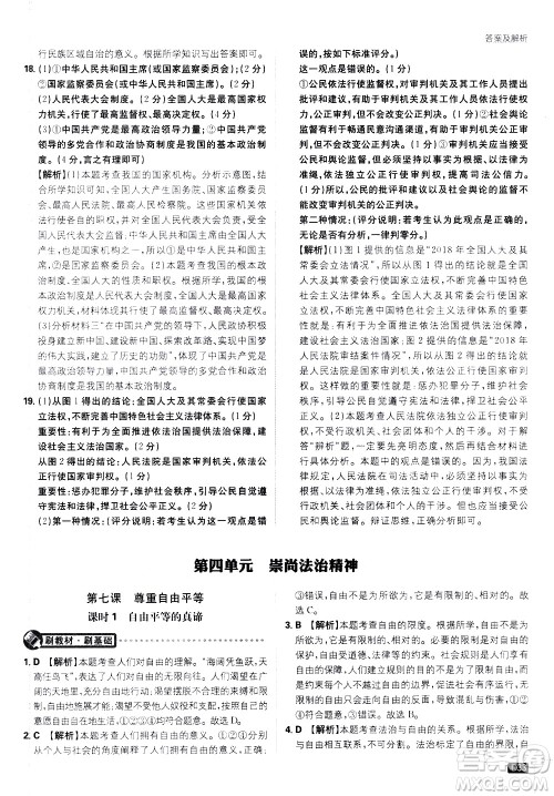 开明出版社2021版初中必刷题道德与法治八年级下册RJ人教版答案 开明出版社2021版初中必刷题道德与法治八年级下册RJ人教版答案