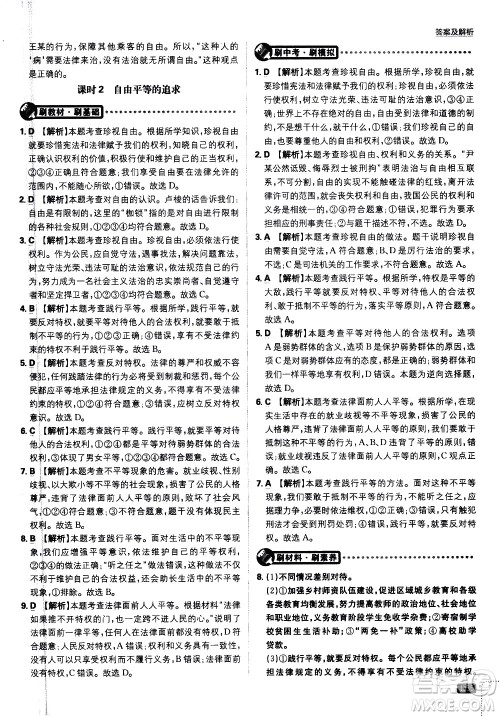 开明出版社2021版初中必刷题道德与法治八年级下册RJ人教版答案 开明出版社2021版初中必刷题道德与法治八年级下册RJ人教版答案