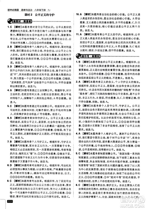 开明出版社2021版初中必刷题道德与法治八年级下册RJ人教版答案 开明出版社2021版初中必刷题道德与法治八年级下册RJ人教版答案