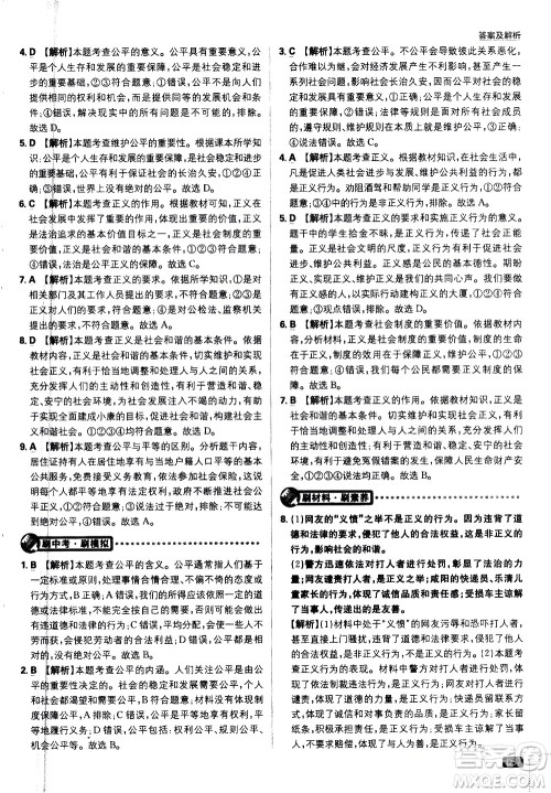开明出版社2021版初中必刷题道德与法治八年级下册RJ人教版答案 开明出版社2021版初中必刷题道德与法治八年级下册RJ人教版答案