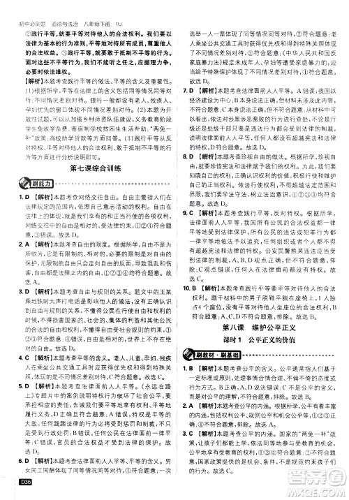 开明出版社2021版初中必刷题道德与法治八年级下册RJ人教版答案 开明出版社2021版初中必刷题道德与法治八年级下册RJ人教版答案