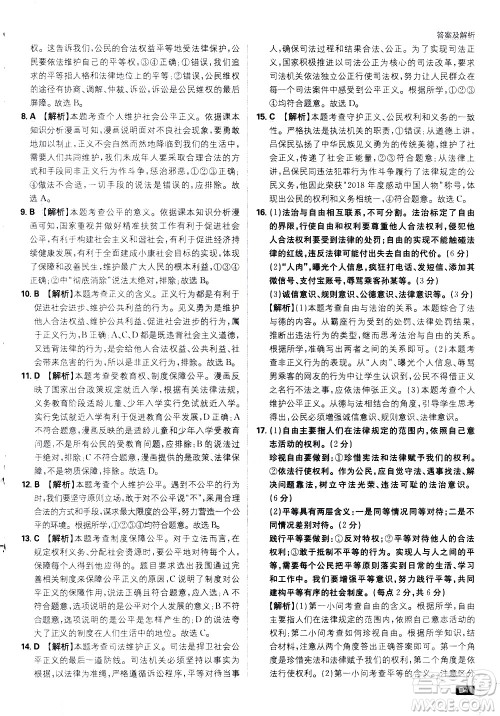 开明出版社2021版初中必刷题道德与法治八年级下册RJ人教版答案 开明出版社2021版初中必刷题道德与法治八年级下册RJ人教版答案