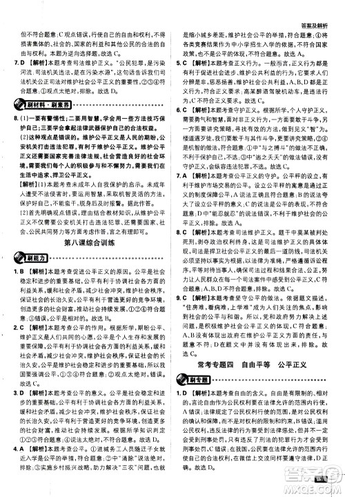 开明出版社2021版初中必刷题道德与法治八年级下册RJ人教版答案 开明出版社2021版初中必刷题道德与法治八年级下册RJ人教版答案