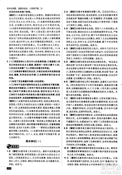 开明出版社2021版初中必刷题道德与法治八年级下册RJ人教版答案 开明出版社2021版初中必刷题道德与法治八年级下册RJ人教版答案