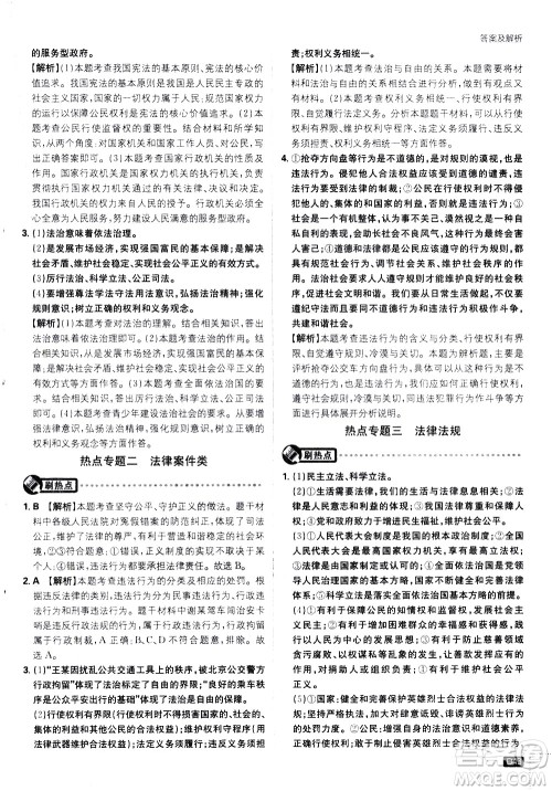 开明出版社2021版初中必刷题道德与法治八年级下册RJ人教版答案 开明出版社2021版初中必刷题道德与法治八年级下册RJ人教版答案