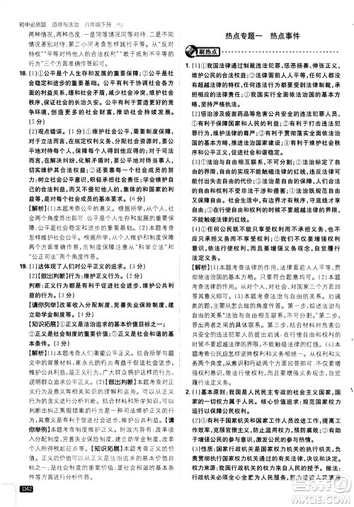 开明出版社2021版初中必刷题道德与法治八年级下册RJ人教版答案 开明出版社2021版初中必刷题道德与法治八年级下册RJ人教版答案