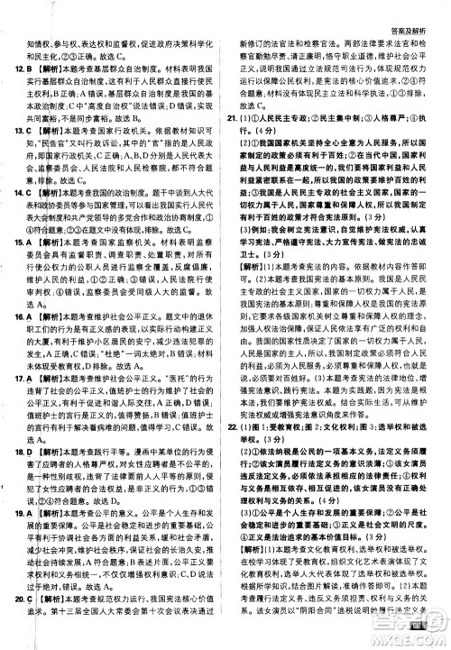 开明出版社2021版初中必刷题道德与法治八年级下册RJ人教版答案 开明出版社2021版初中必刷题道德与法治八年级下册RJ人教版答案