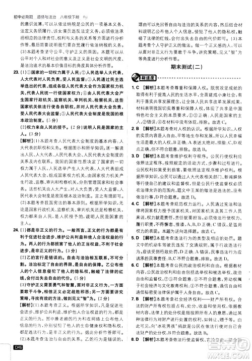 开明出版社2021版初中必刷题道德与法治八年级下册RJ人教版答案 开明出版社2021版初中必刷题道德与法治八年级下册RJ人教版答案