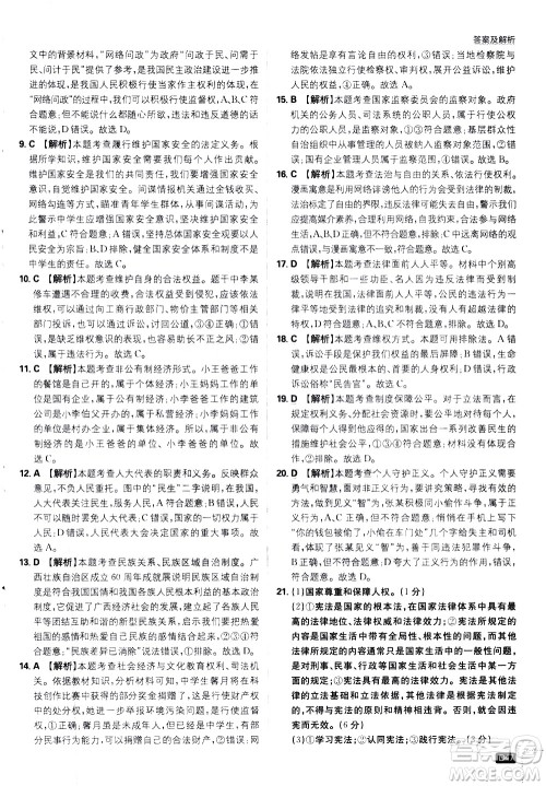 开明出版社2021版初中必刷题道德与法治八年级下册RJ人教版答案 开明出版社2021版初中必刷题道德与法治八年级下册RJ人教版答案