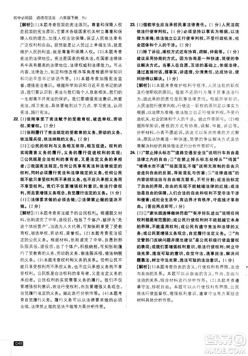 开明出版社2021版初中必刷题道德与法治八年级下册RJ人教版答案 开明出版社2021版初中必刷题道德与法治八年级下册RJ人教版答案