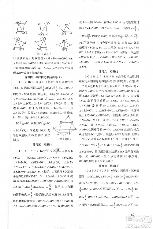 北京师范大学出版社2021年数学配套综合练习八年级下册人教版答案