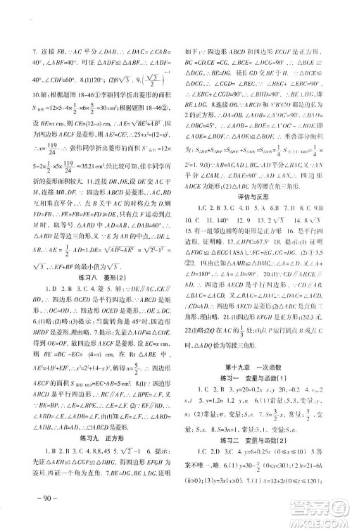 北京师范大学出版社2021年数学配套综合练习八年级下册人教版答案
