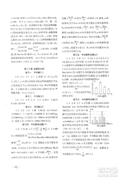 北京师范大学出版社2021年数学配套综合练习八年级下册人教版答案