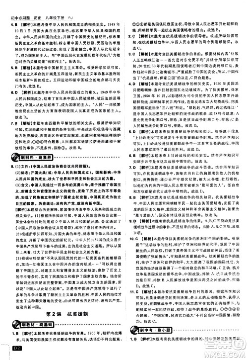 开明出版社2021版初中必刷题历史八年级下册RJ人教版答案 开明出版社2021版初中必刷题历史八年级下册RJ人教版答案
