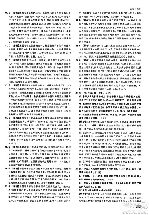 开明出版社2021版初中必刷题历史八年级下册RJ人教版答案 开明出版社2021版初中必刷题历史八年级下册RJ人教版答案