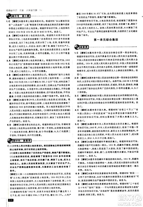 开明出版社2021版初中必刷题历史八年级下册RJ人教版答案 开明出版社2021版初中必刷题历史八年级下册RJ人教版答案