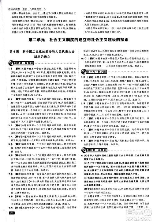开明出版社2021版初中必刷题历史八年级下册RJ人教版答案 开明出版社2021版初中必刷题历史八年级下册RJ人教版答案