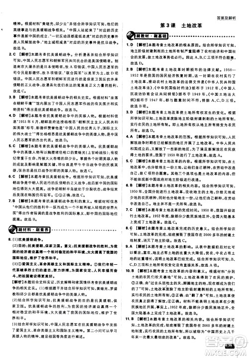 开明出版社2021版初中必刷题历史八年级下册RJ人教版答案 开明出版社2021版初中必刷题历史八年级下册RJ人教版答案