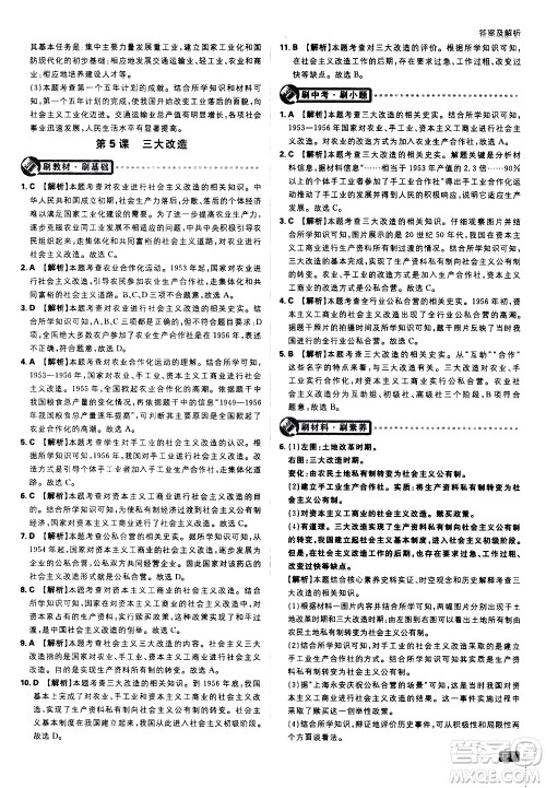 开明出版社2021版初中必刷题历史八年级下册RJ人教版答案 开明出版社2021版初中必刷题历史八年级下册RJ人教版答案